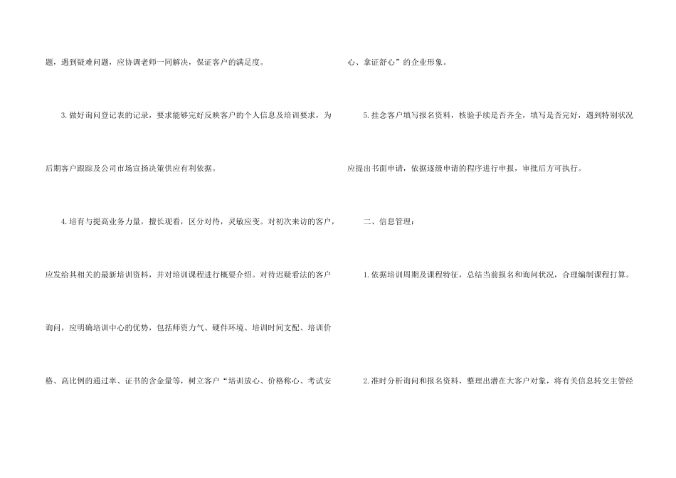 4s前台接待岗位职责_第2页