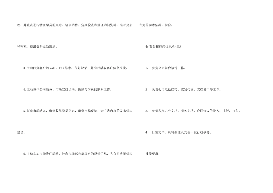 4s前台接待岗位职责_第3页