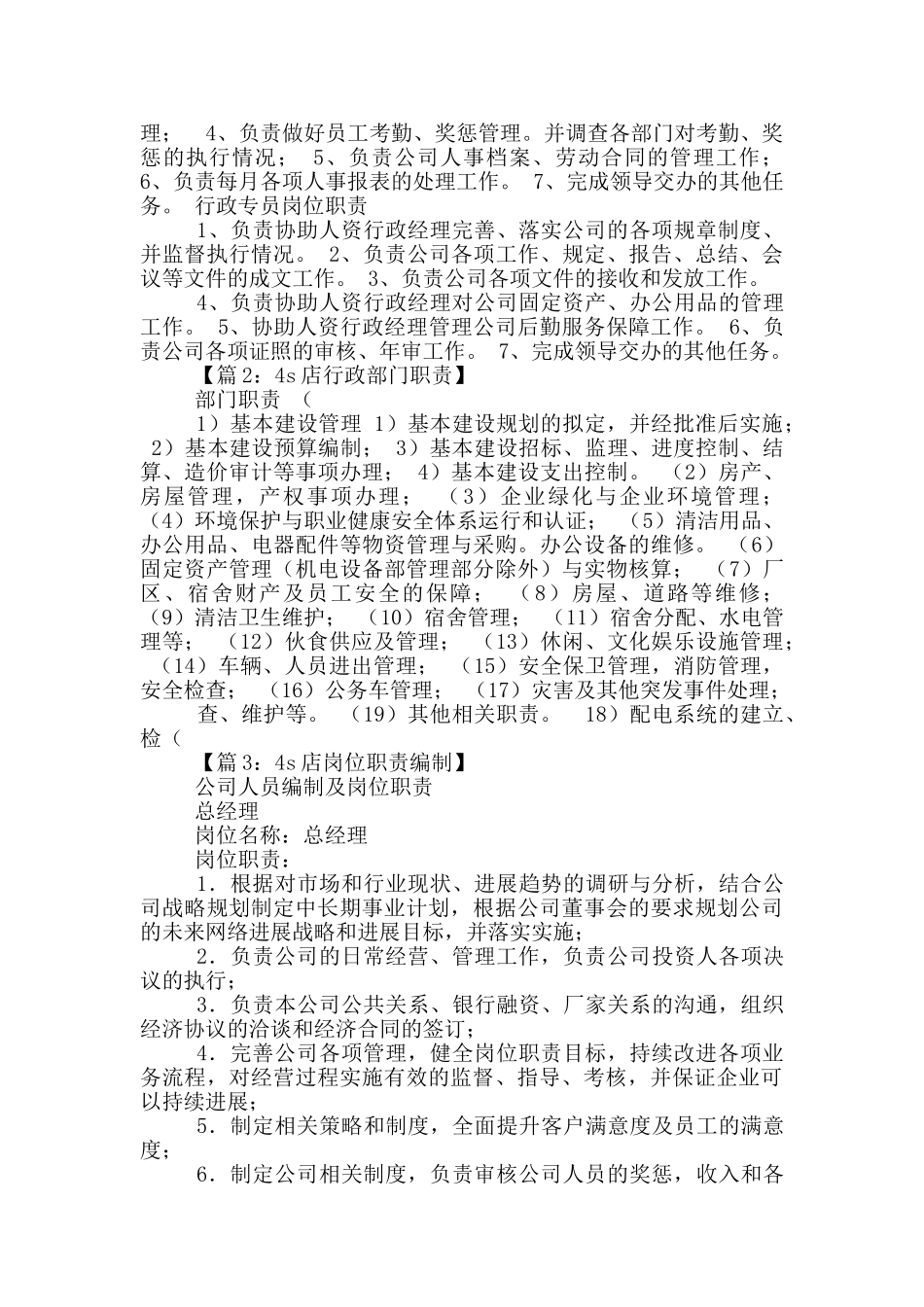 4s店后勤行政岗位职责_第2页