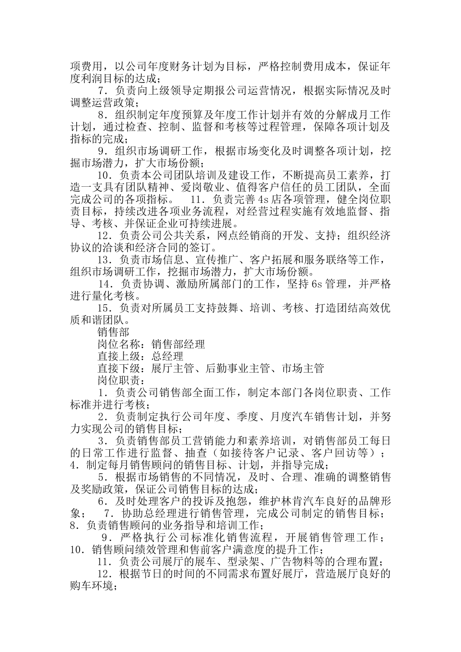 4s店后勤行政岗位职责_第3页