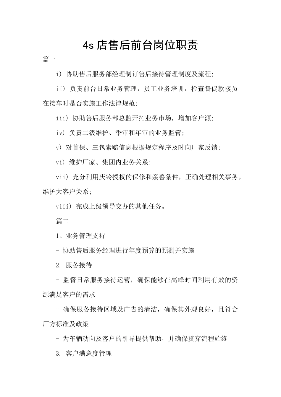 4s店售后前台岗位职责_第1页