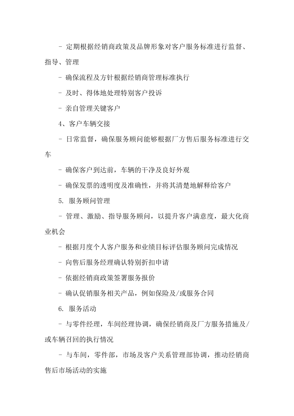 4s店售后前台岗位职责_第2页