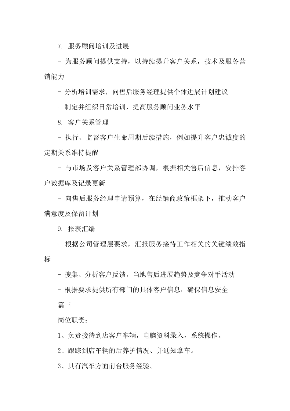4s店售后前台岗位职责_第3页