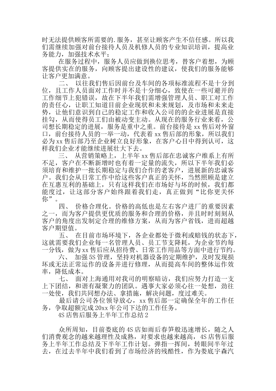 4S店售后服务上半年工作总结_第2页