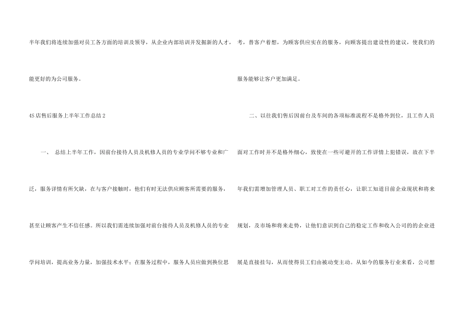 4S店售后服务上半年工作总结_第3页