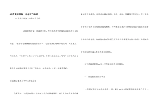 4S店售后服务上半年工作总结