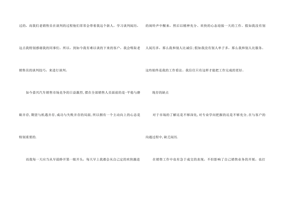 4s店实习心得感悟五篇_第2页