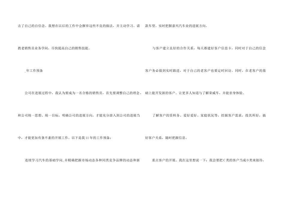 4s店实习心得感悟五篇_第3页