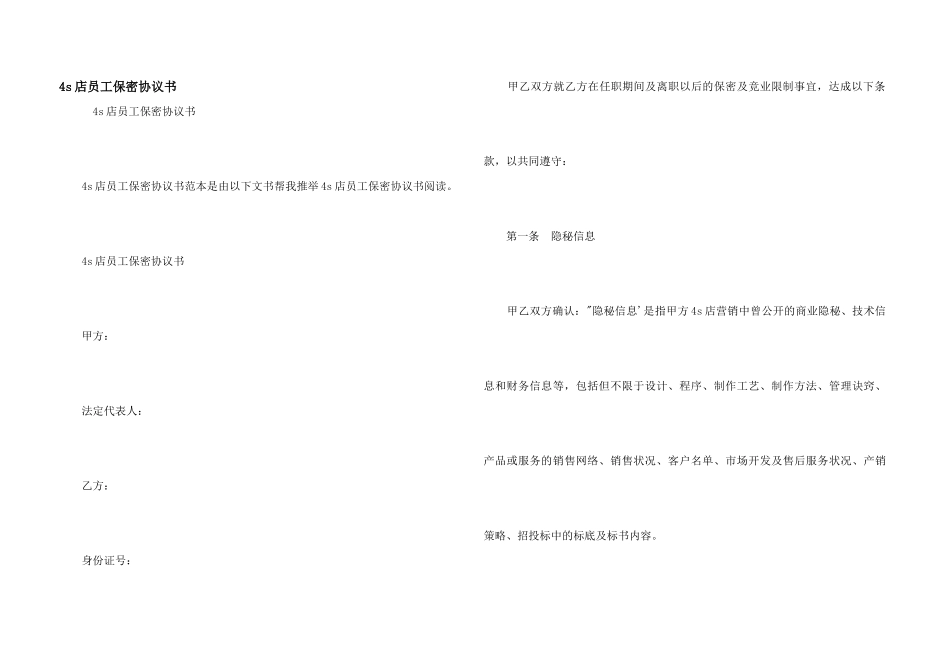 4s店员工保密协议书_第1页
