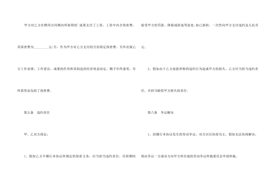 4s店员工保密协议书_第3页