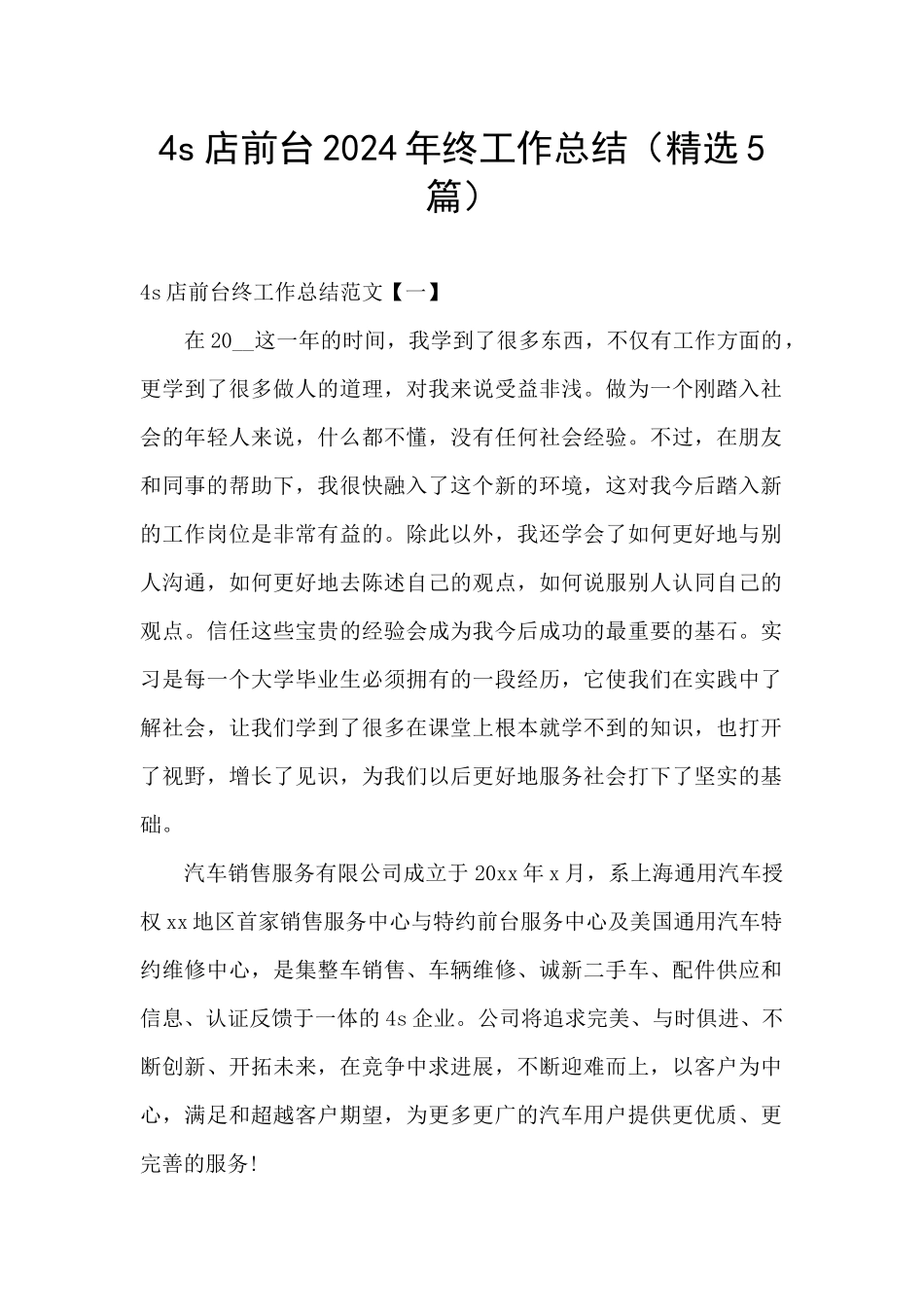 4s店前台2024年终工作总结_第1页