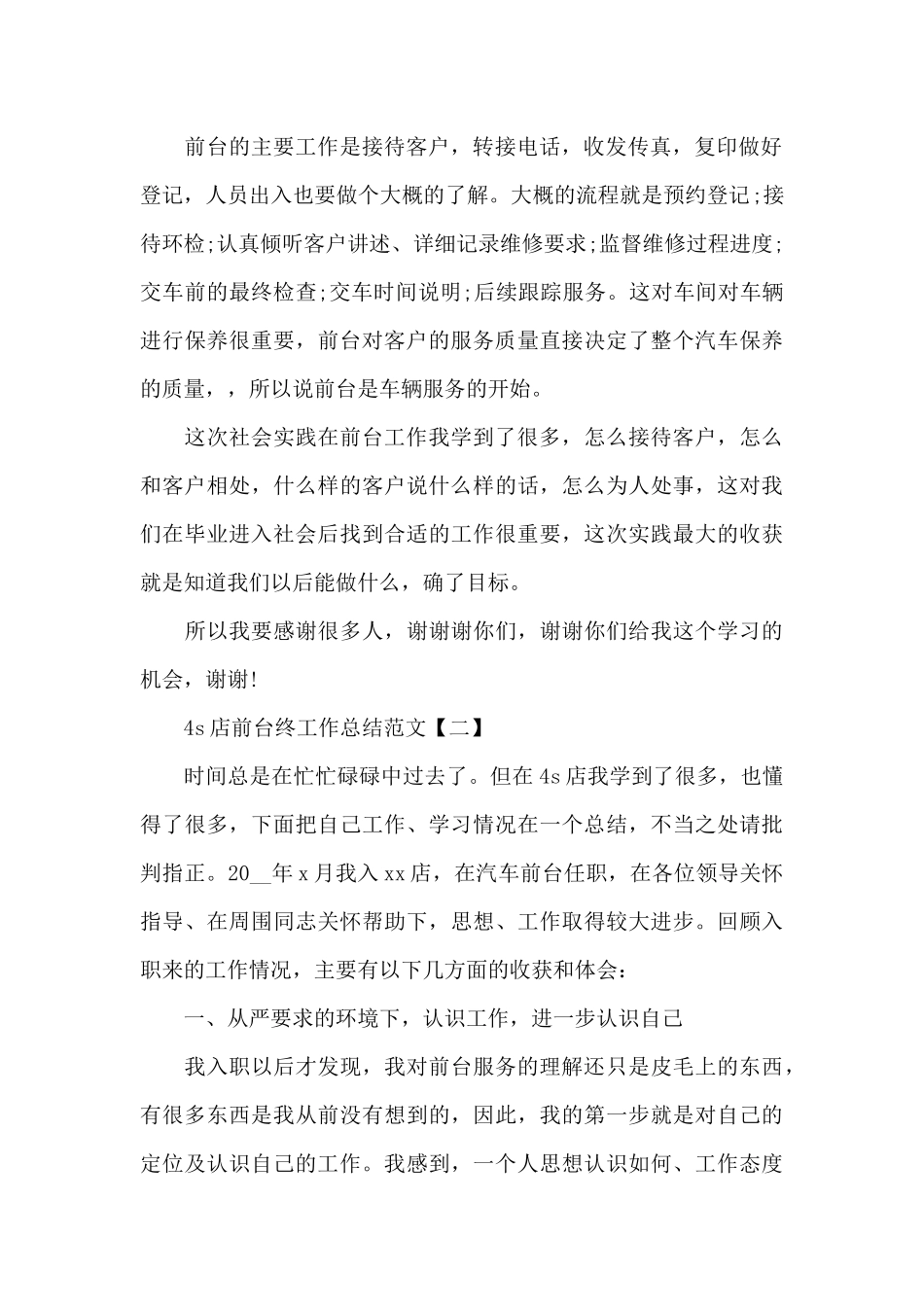 4s店前台2024年终工作总结_第2页