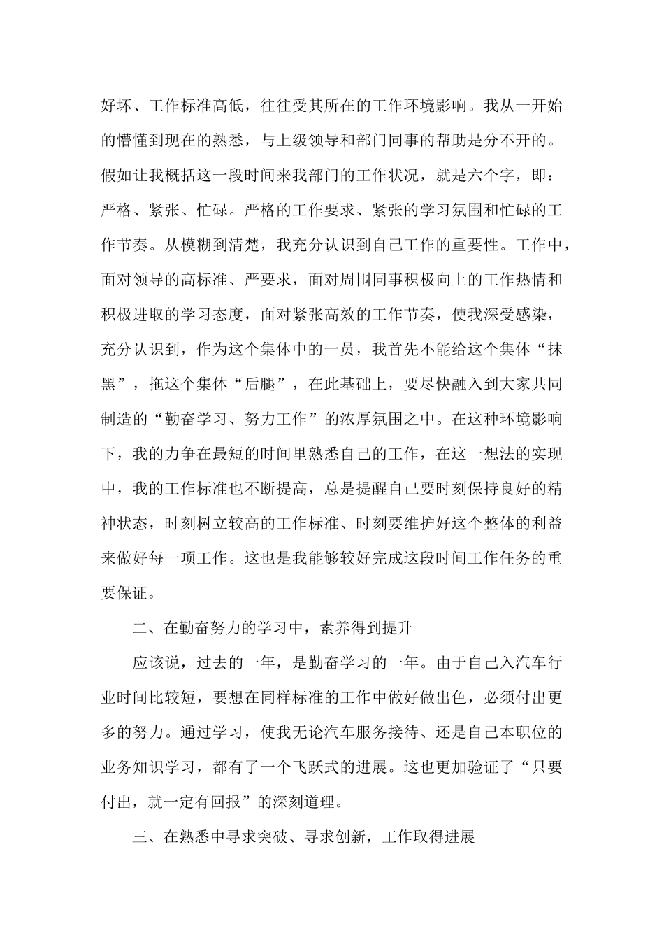 4s店前台2024年终工作总结_第3页