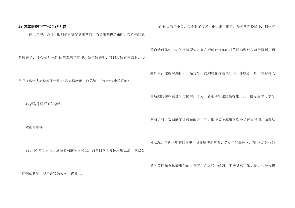 4s店客服转正工作总结5篇_第1页