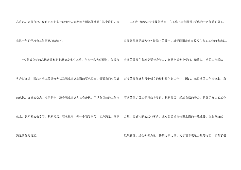 4s店客服转正工作总结5篇_第2页
