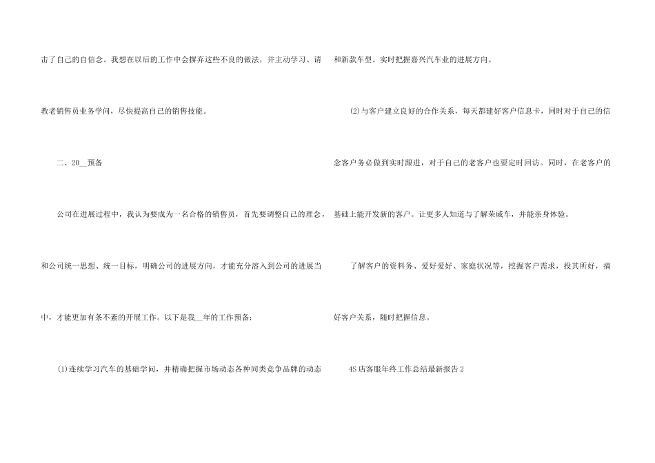 4S店客服年终工作总结报告5篇_第3页