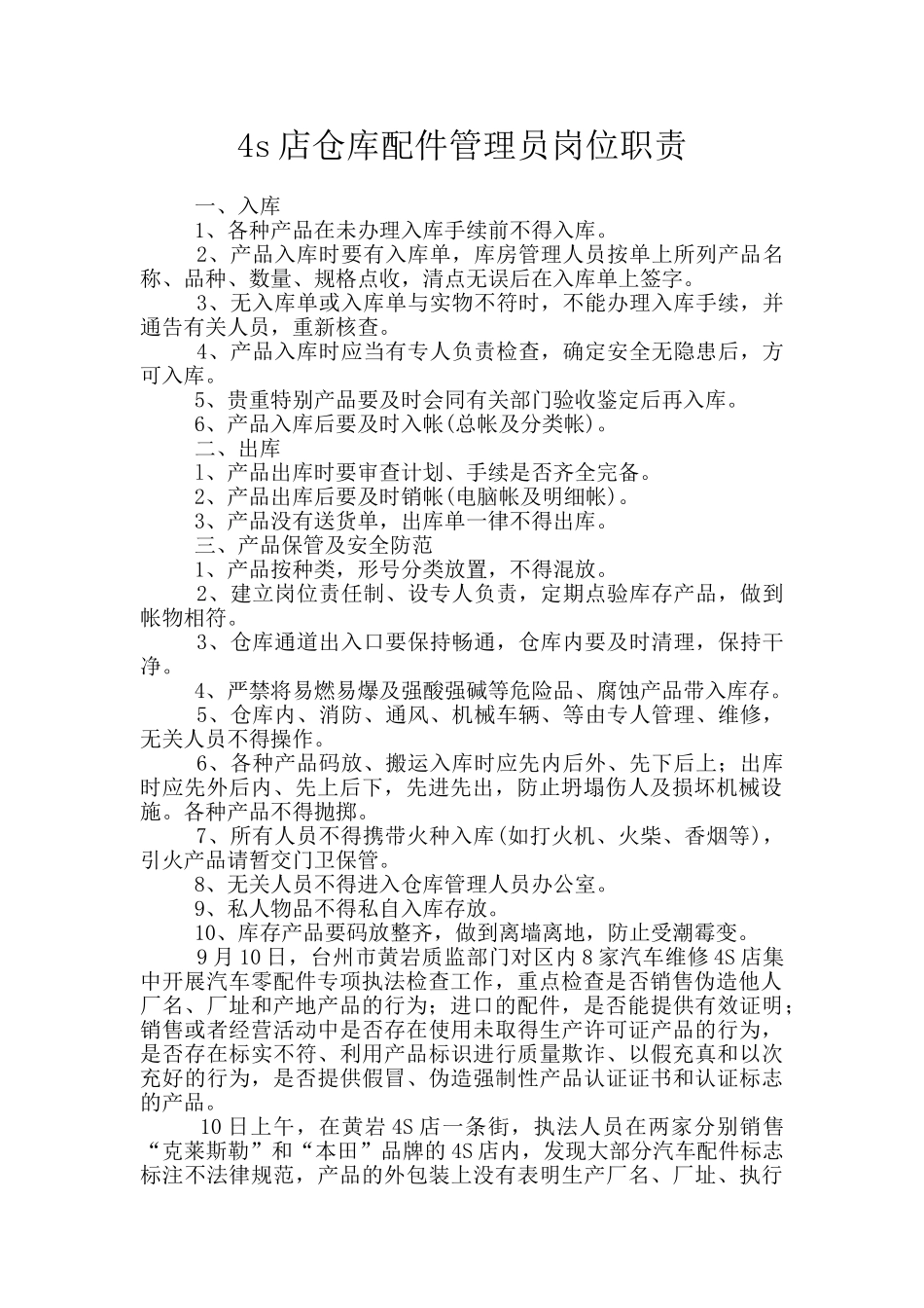 4s店仓库配件管理员岗位职责_第1页