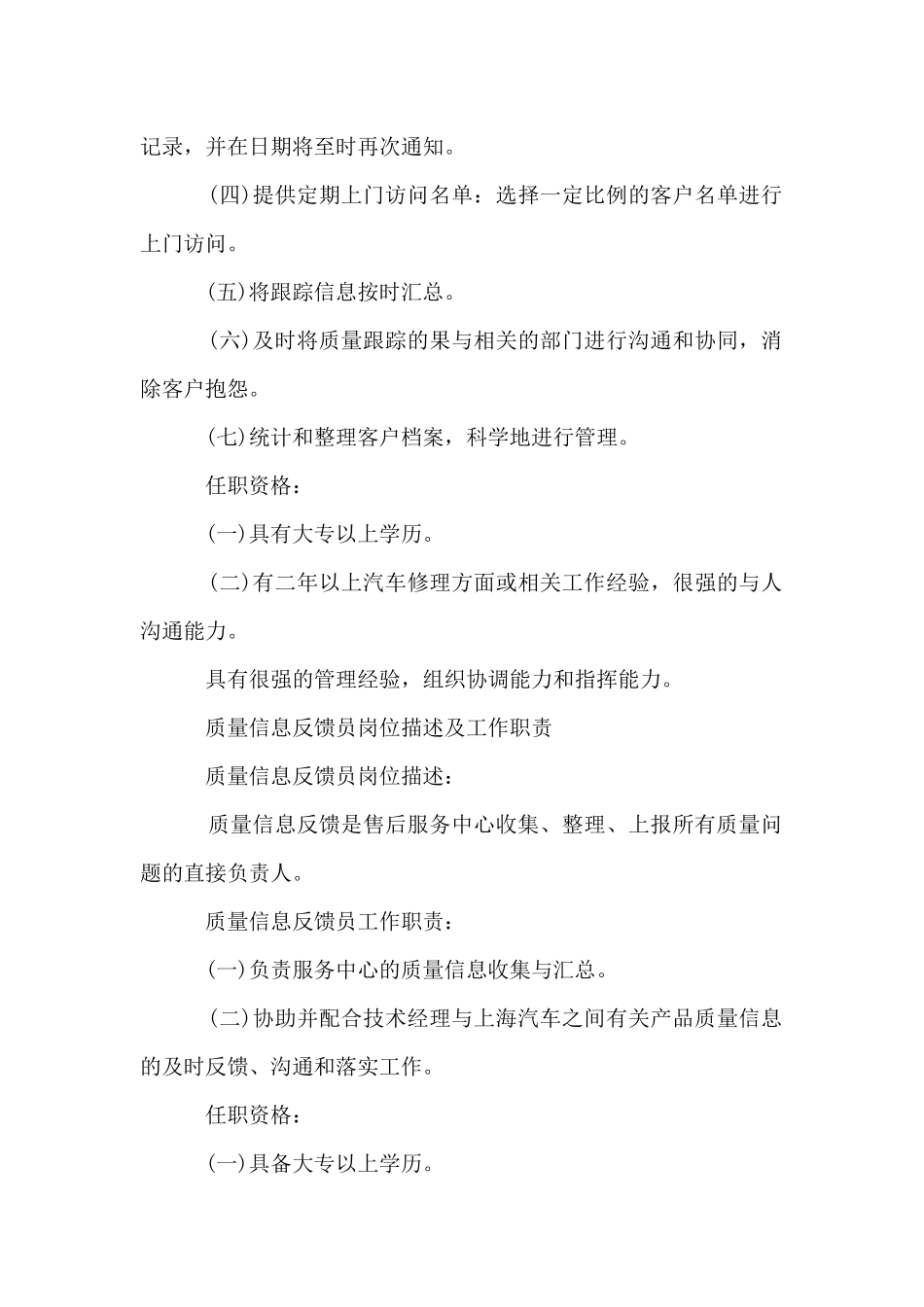 4s店客服部个人工作计划_第2页