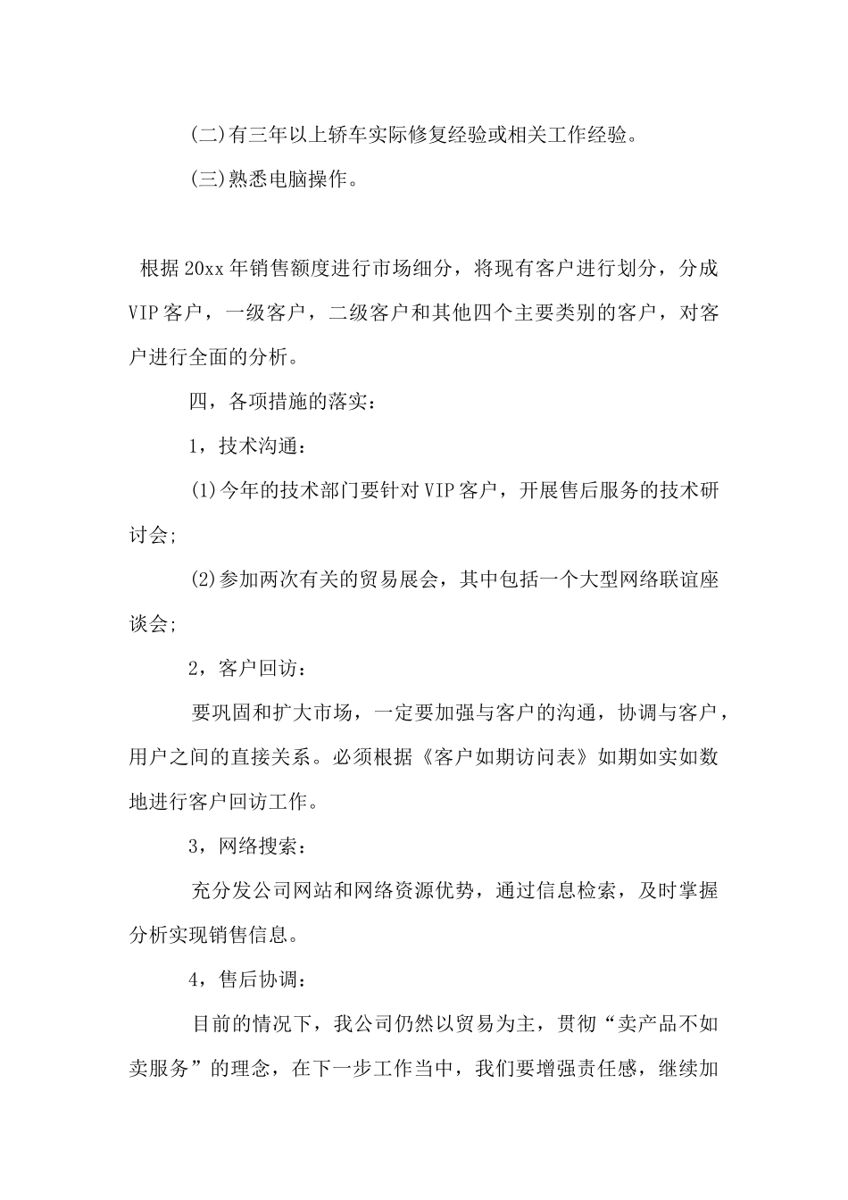 4s店客服部个人工作计划_第3页