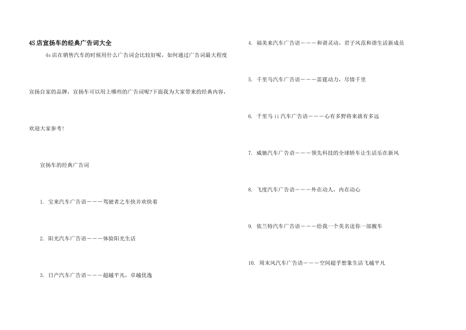 4S店宣传车的经典广告词大全_第1页