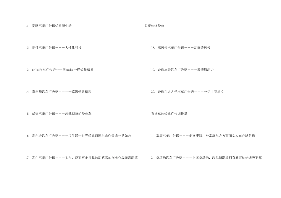 4S店宣传车的经典广告词大全_第2页
