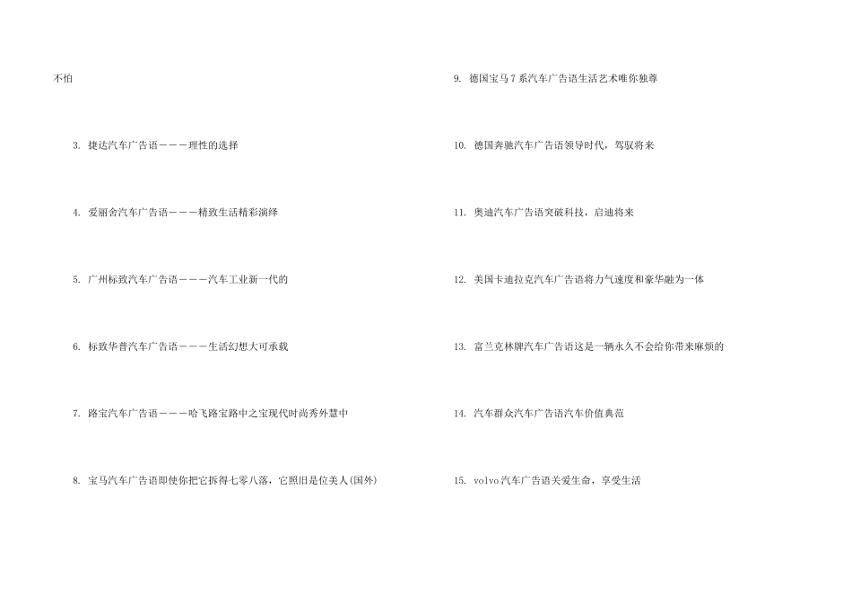 4S店宣传车的经典广告词大全_第3页