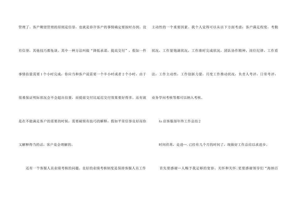 4s店客服部年终工作总结5篇_第3页