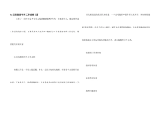 4s店客服部年终工作总结5篇