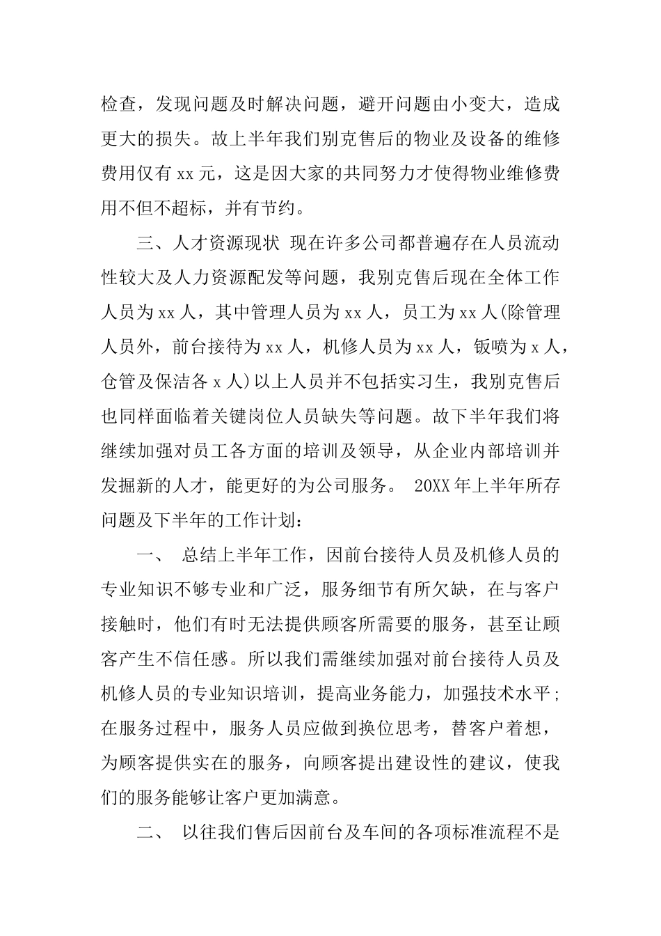 4s店前台转正总结范文_第2页