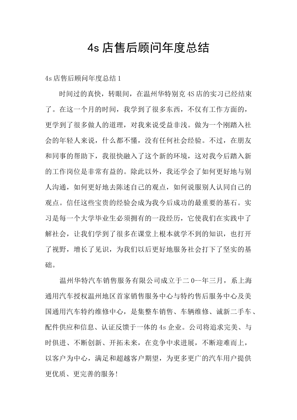 4s店售后顾问年度总结_第1页