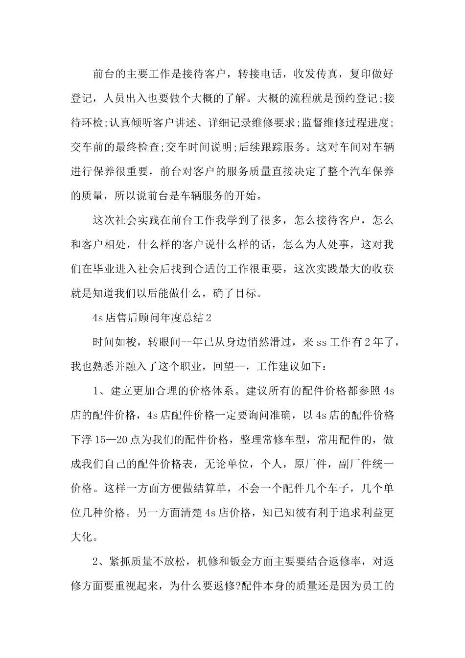 4s店售后顾问年度总结_第2页