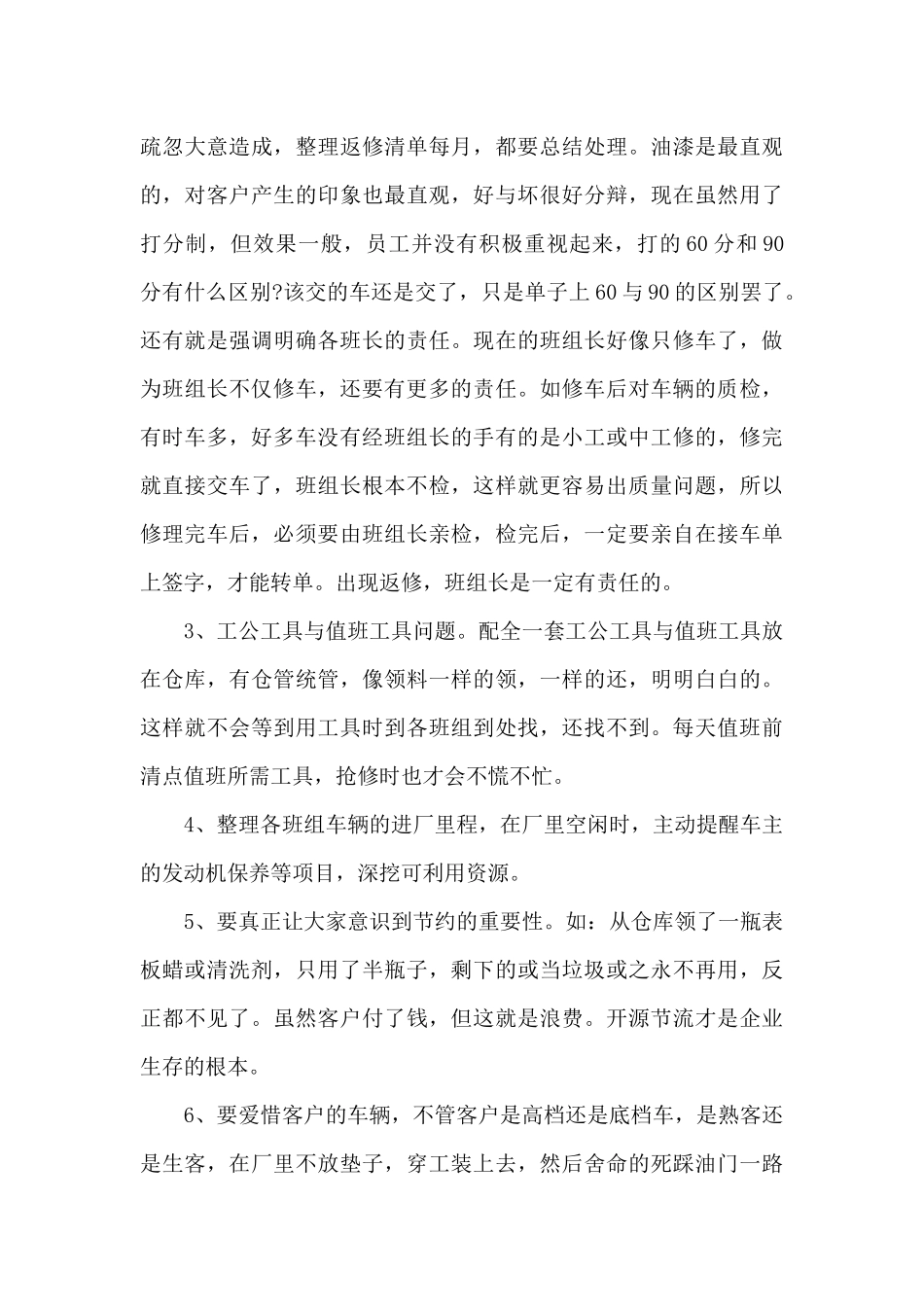 4s店售后顾问年度总结_第3页