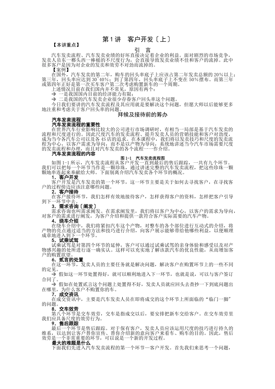 4S店必修课之销售篇_第1页