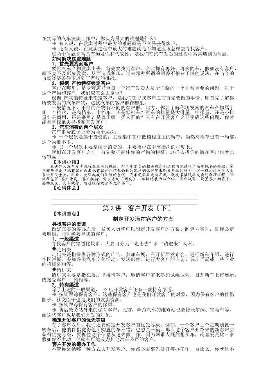 4S店必修课之销售篇_第2页