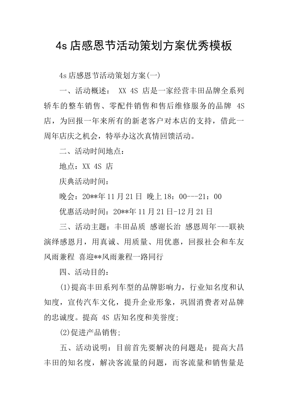 4s店感恩节活动策划方案优秀模板_第1页