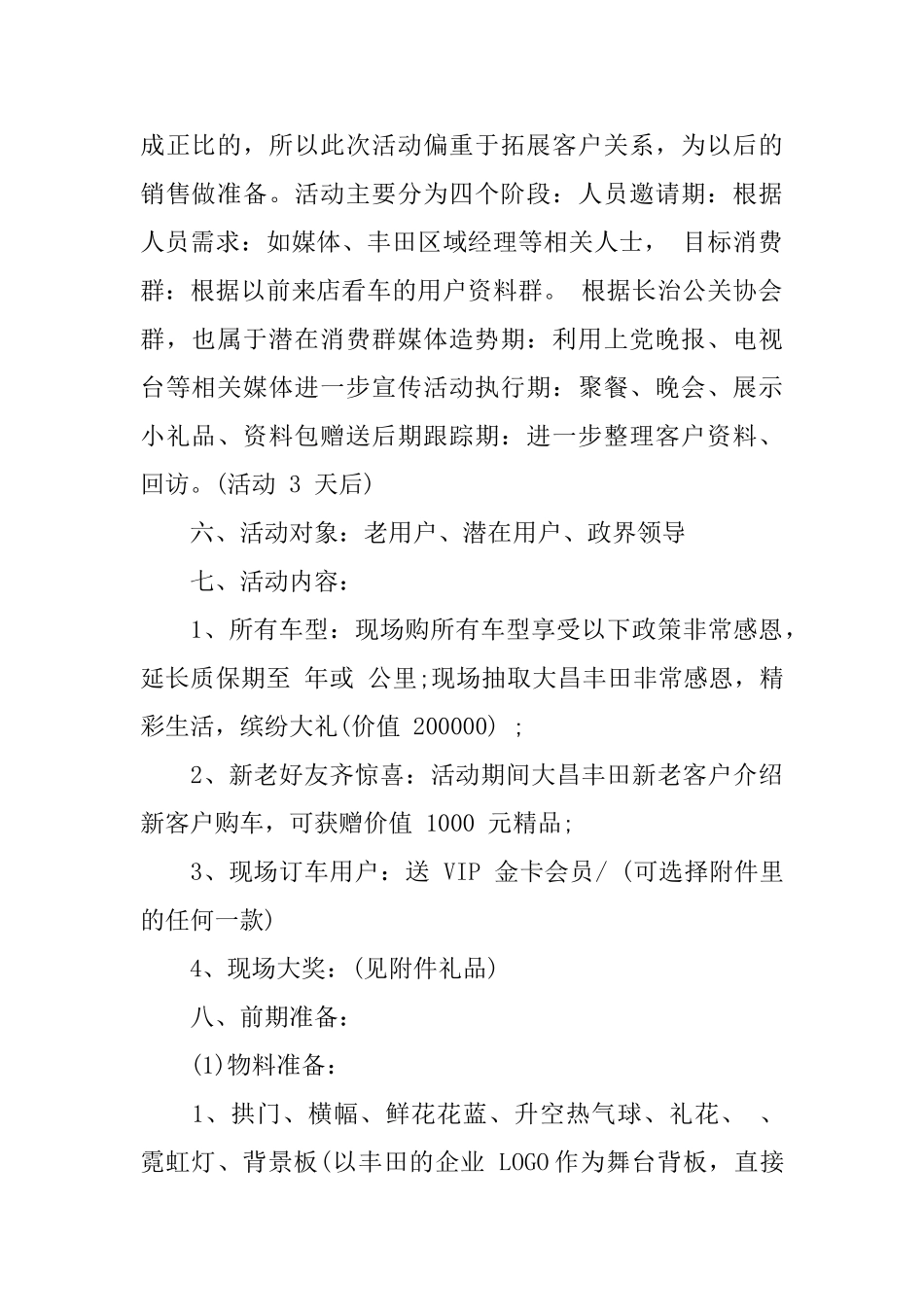 4s店感恩节活动策划方案优秀模板_第2页