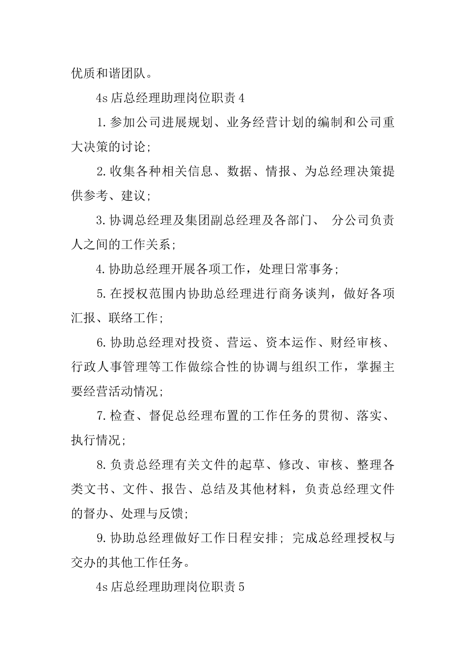4s店总经理助理岗位职责合集2024_第3页