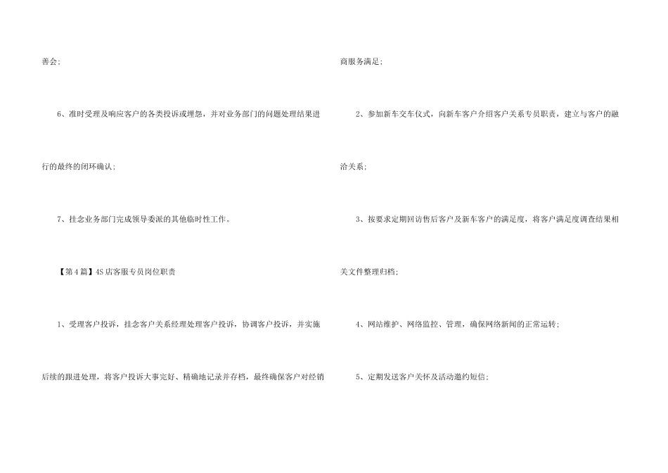 4S店客服专员的岗位职责_第3页