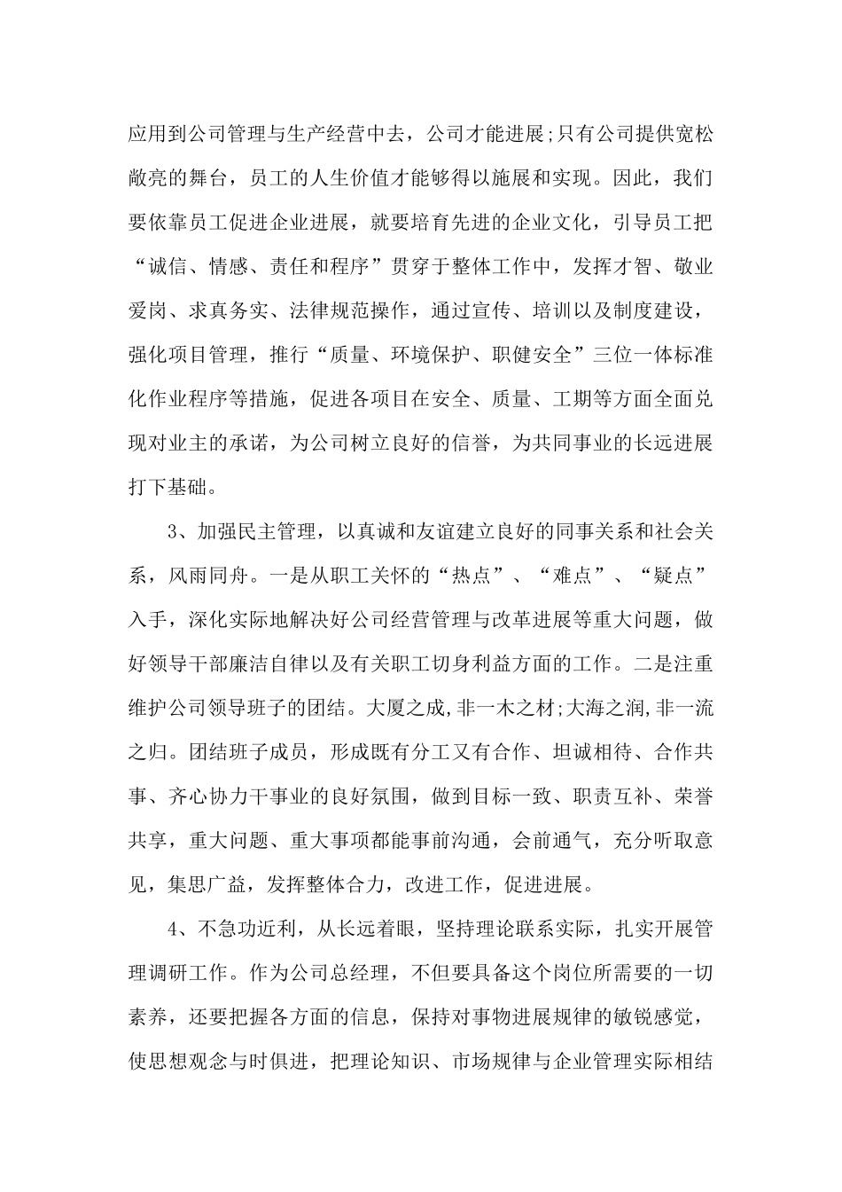 4s店服务经理述职报告_第2页