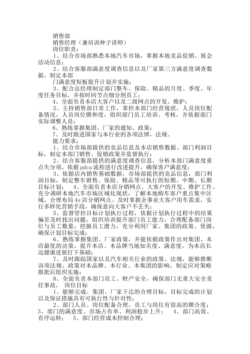 4s店整车库管岗位职责_第2页