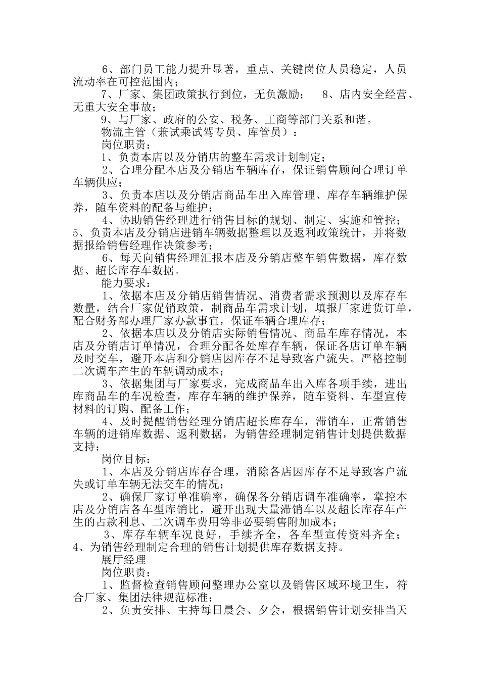 4s店整车库管岗位职责_第3页