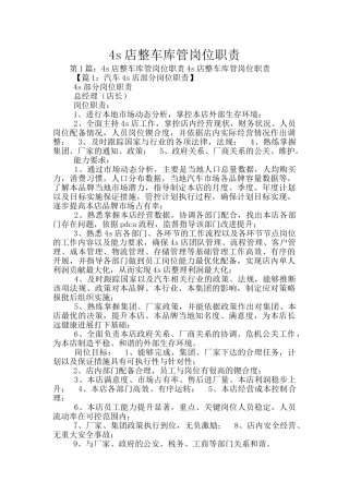 4s店整车库管岗位职责