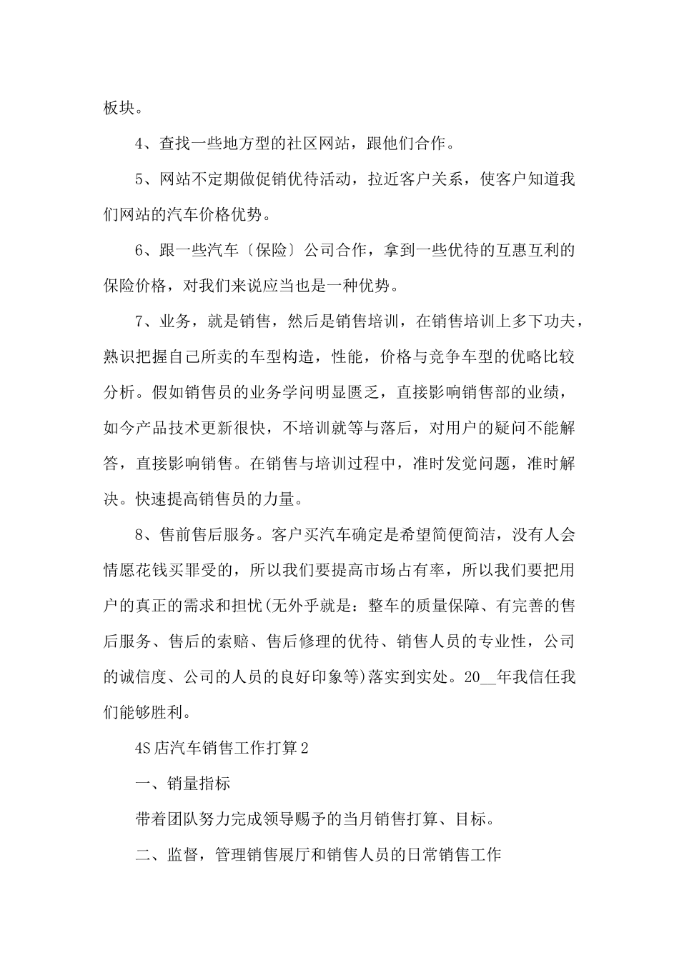 4S店汽车销售工作计划_第2页