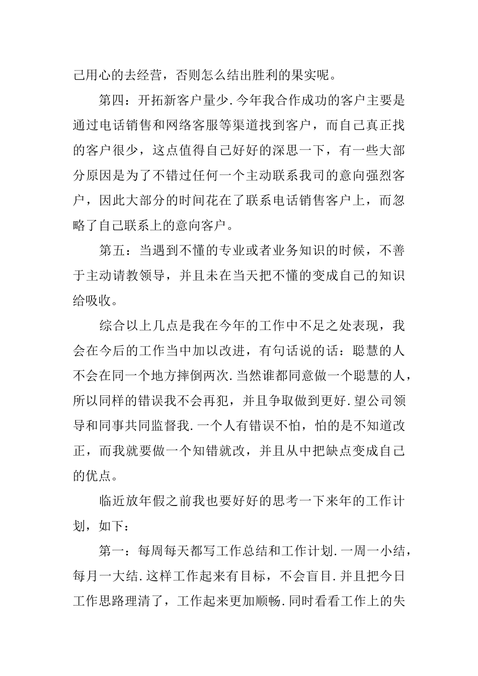 4s店服务顾问年度工作总结_第2页