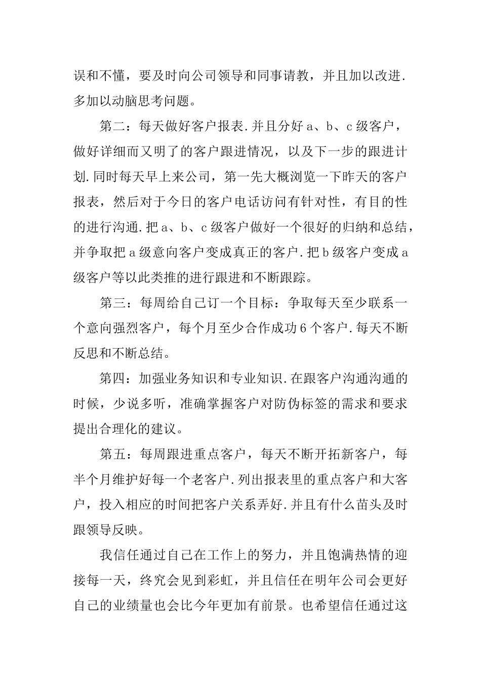 4s店服务顾问年度工作总结_第3页