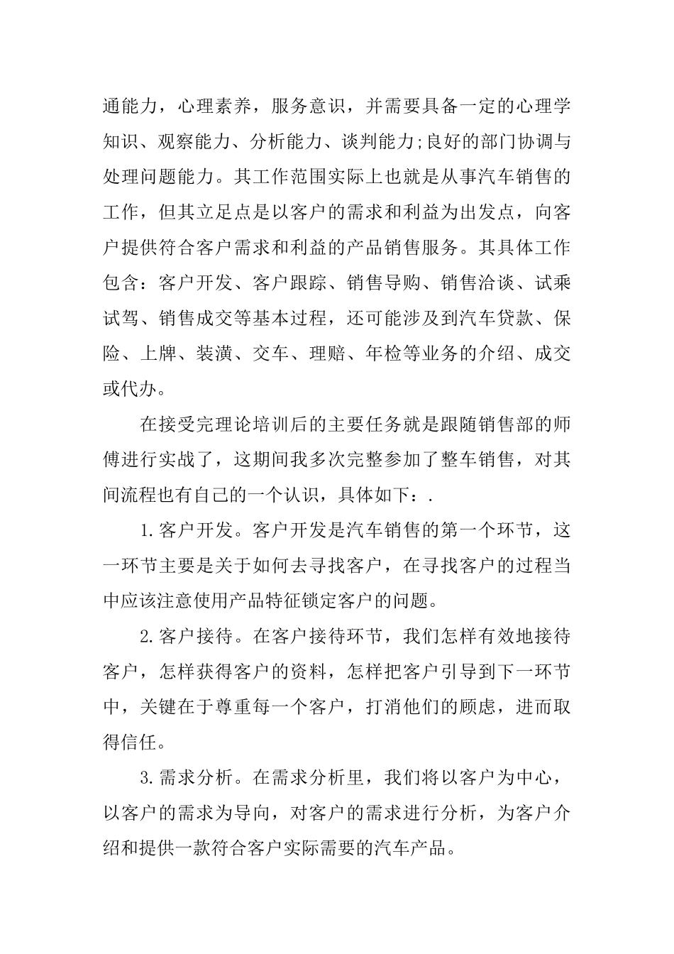 4s店服务顾问工作总结范文_第2页