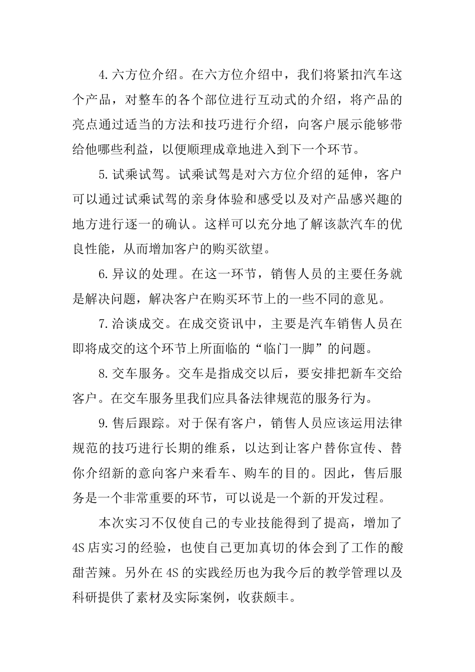 4s店服务顾问工作总结范文_第3页