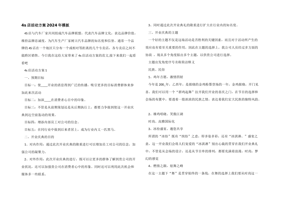 4s店活动方案2024年模板_第1页