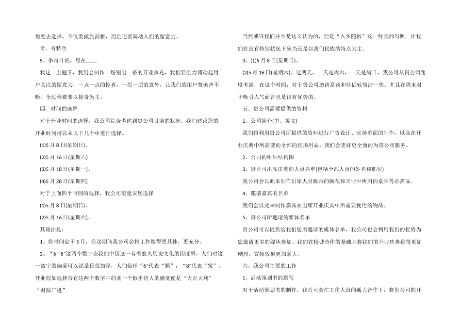 4s店活动方案2024年模板_第2页