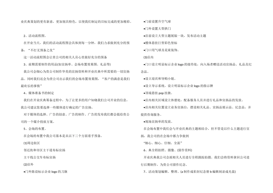 4s店活动方案2024年模板_第3页